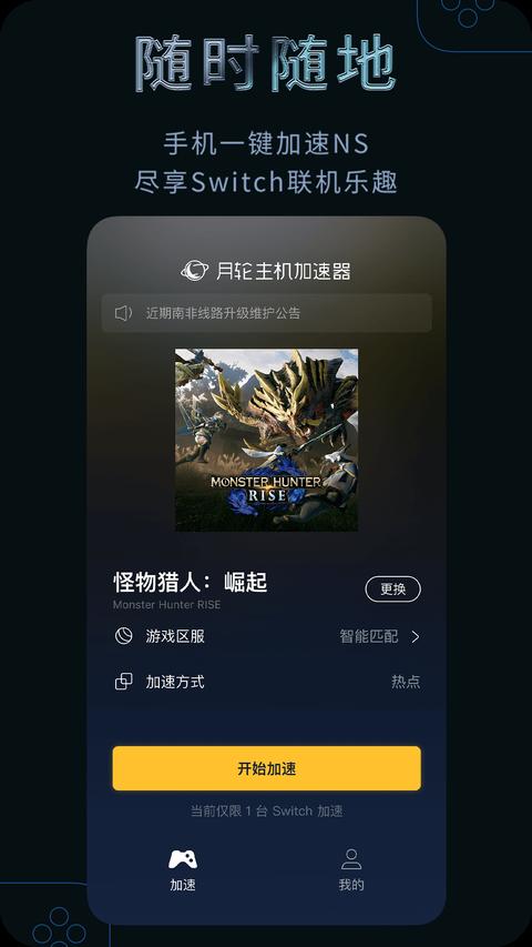 月轮主机加速