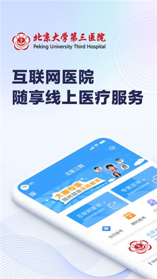 北医三院挂号(医疗服务平台) v2.1.3 安卓版
