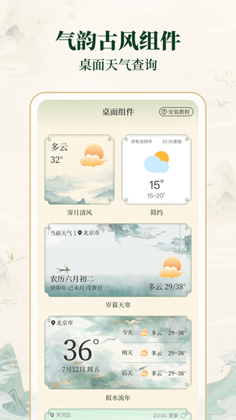 明日天气查询 安卓版v1.0.8 明日天气查询 安卓版v1.0.8
