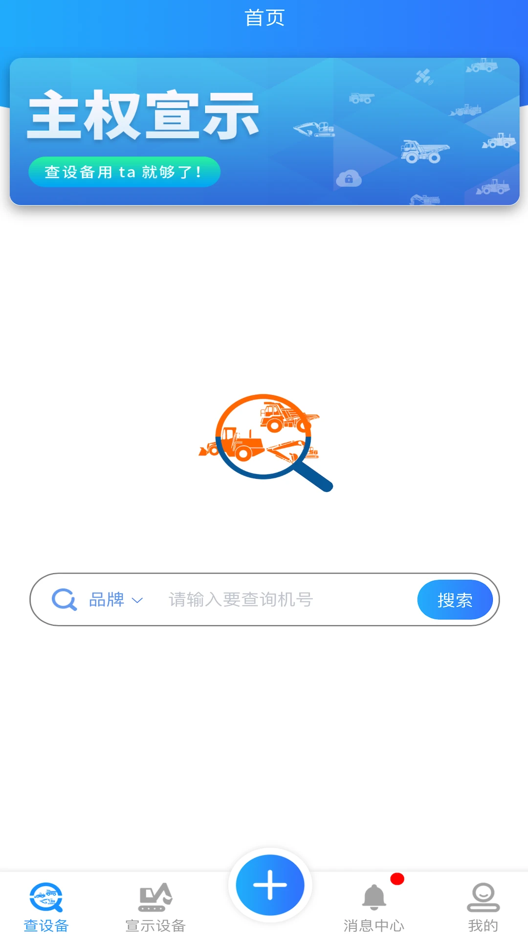 查设备 查设备