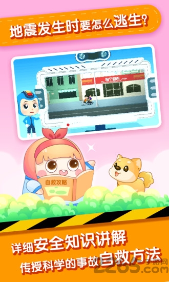 小伴龙安全教育 小伴龙安全教育