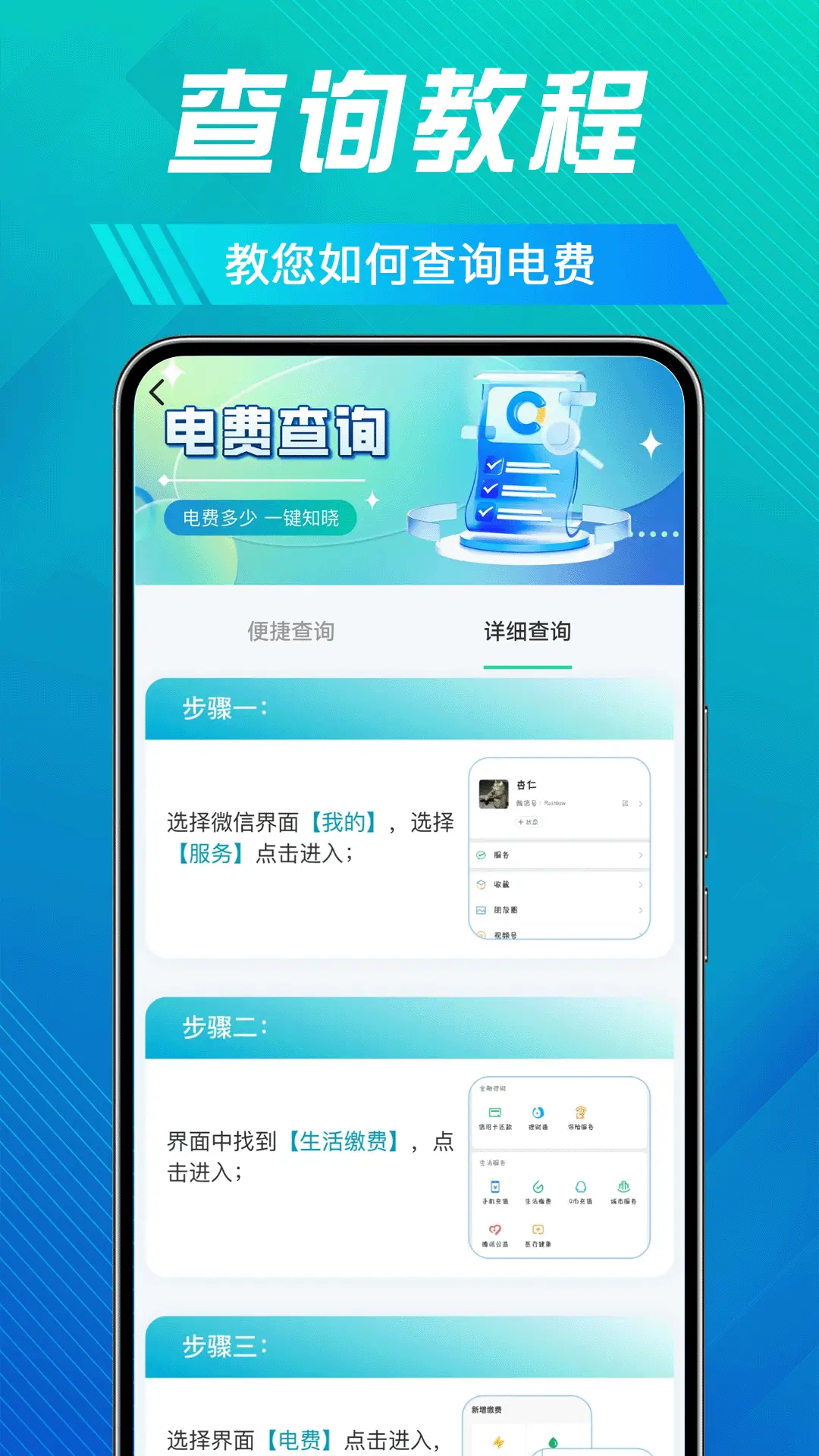 水电缴费快查