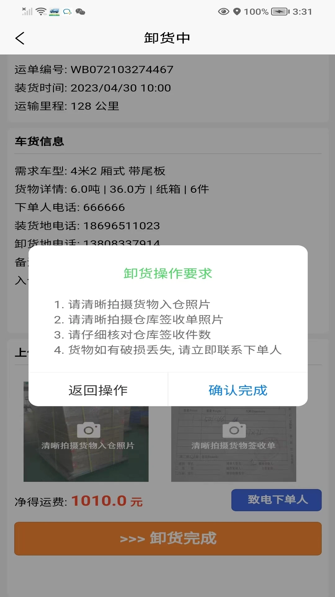 鹰眼司机 鹰眼司机