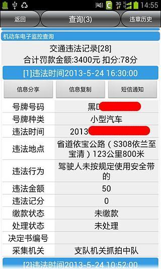 佳木斯车辆违章查询