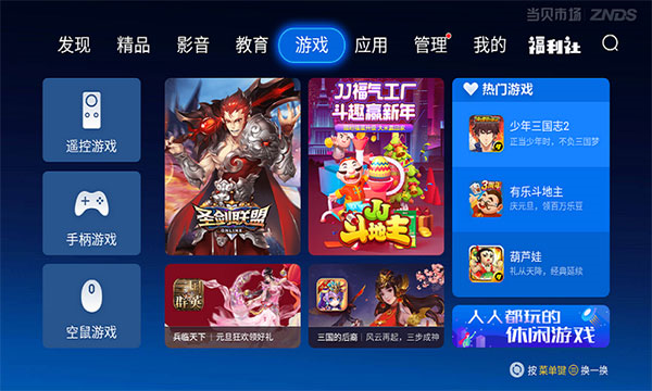 当贝市场雷鸟版app 安卓版v5.0.3.1