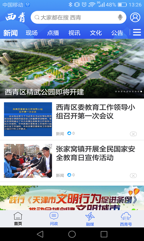 云上西青 云上西青