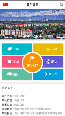 霍尔果斯好地方
