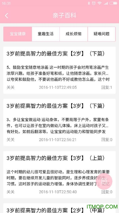 亲子早教