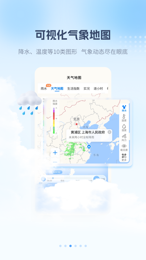 最美天气ios2023年新版