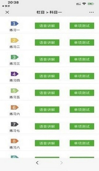 顺通驾考