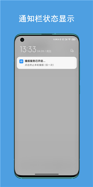 通知播报助手(手机消息提醒软件) v5.11.22 安卓版