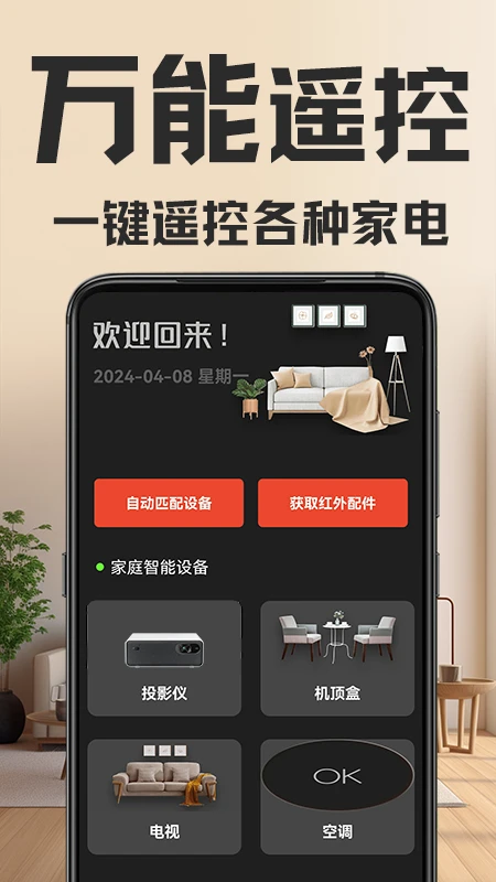 万能手机空调遥控器yq