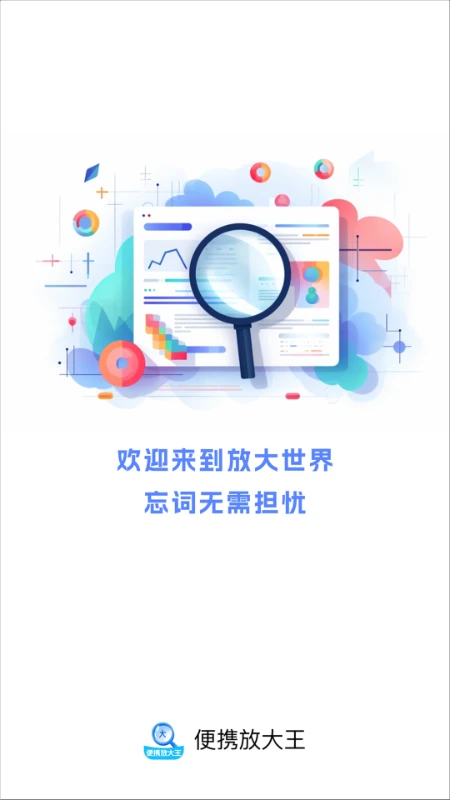 便携放大王