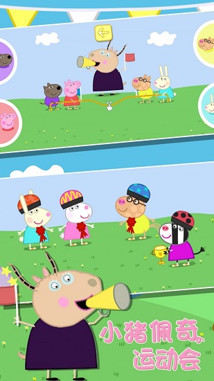 小猪佩奇:运动会 小猪佩奇:运动会
