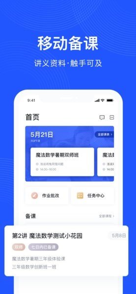 未来魔法校老师端