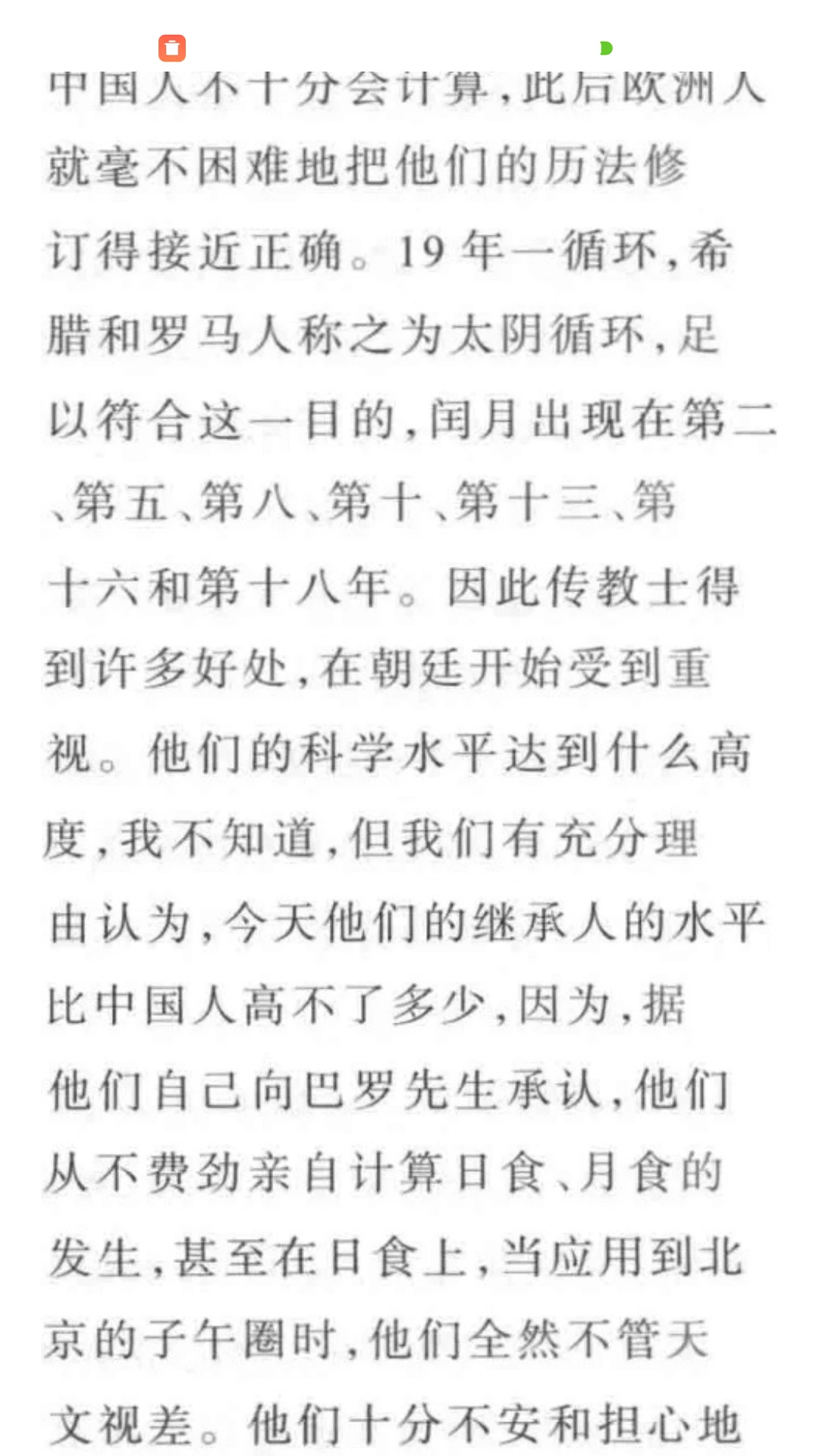 扫描版PDF阅读器 扫描版PDF阅读器