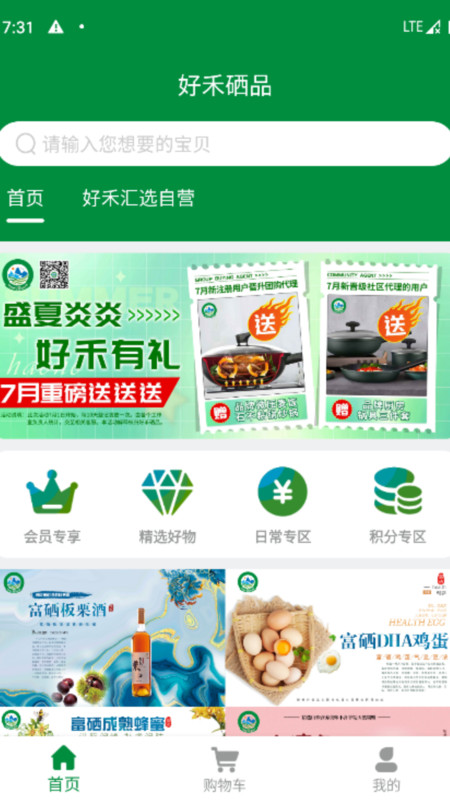 好禾硒品 好禾硒品