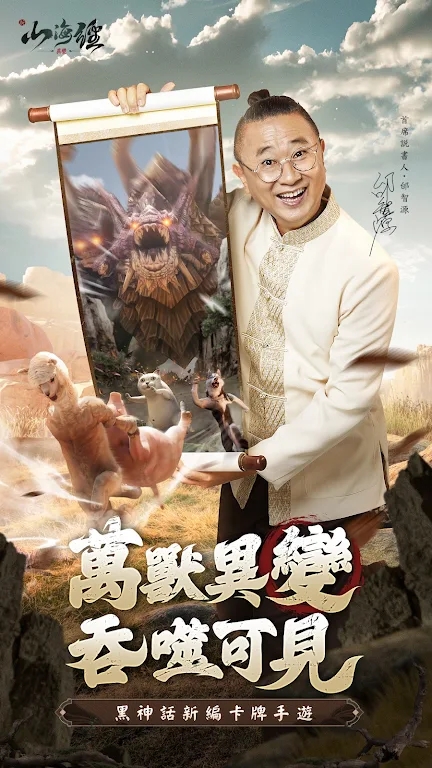 新山海經：異變