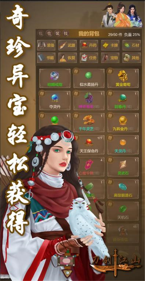 刀剑江山（TapTap测试版）