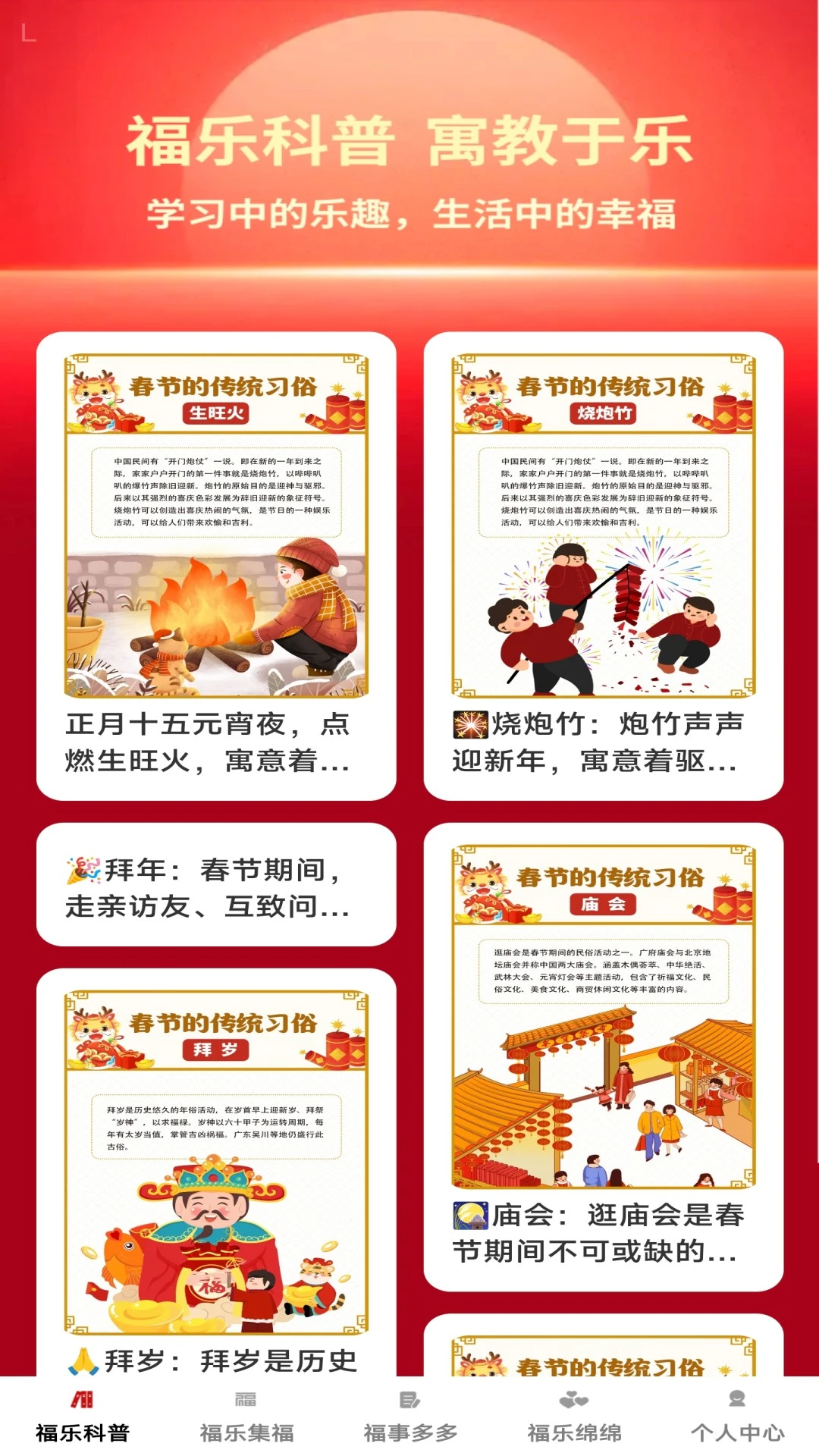 福乐绵绵