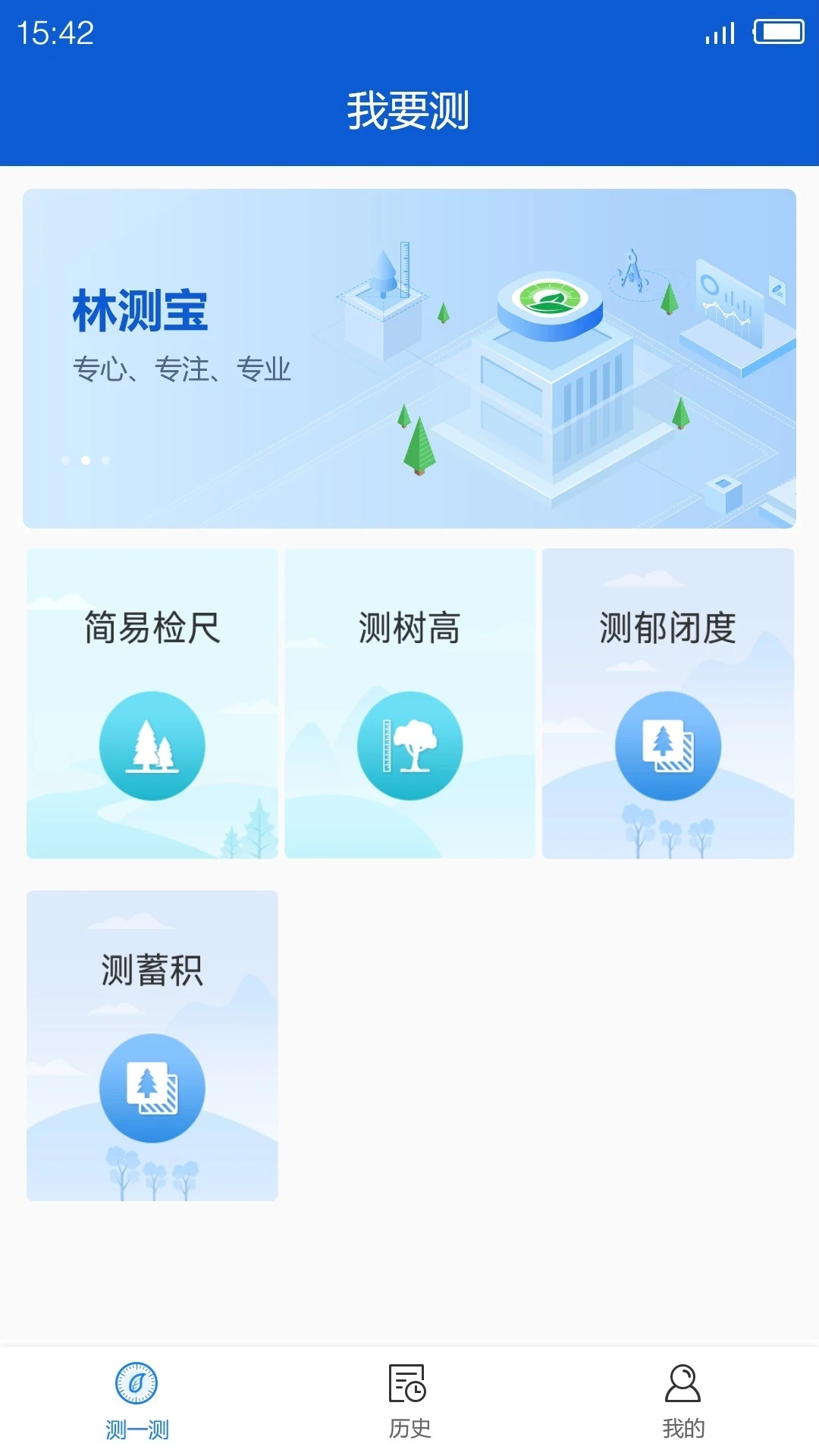 林测宝