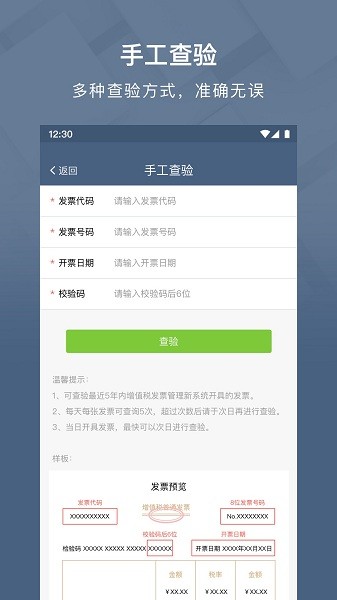 查票大师发票查询软件官方版
