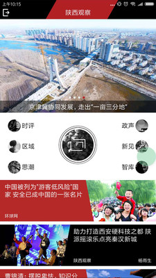 陕西观察