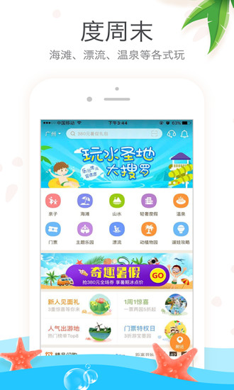 要出发周边游客户端