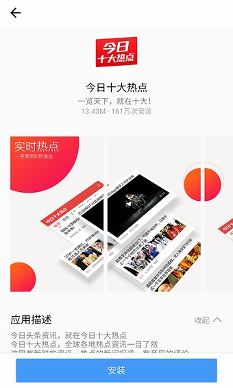 热门应用手机版