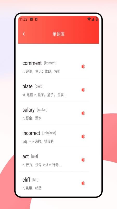 考研词汇