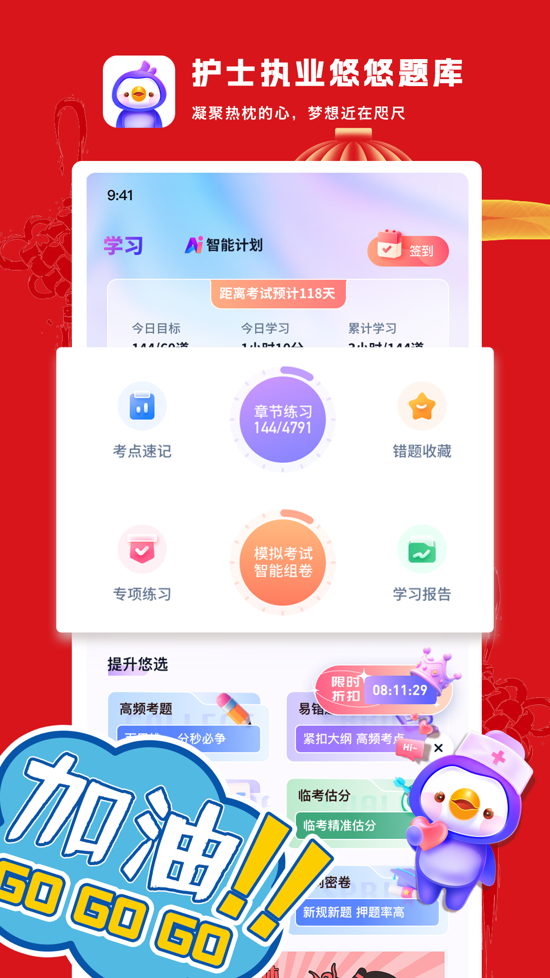 护士执业悠悠题库 护士执业悠悠题库