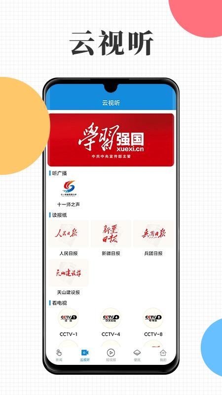 云上十一师 云上十一师