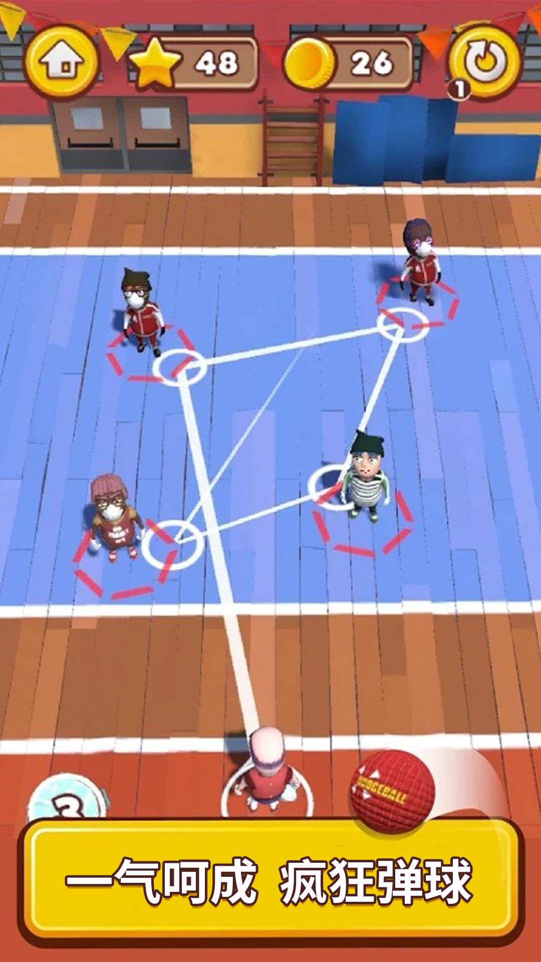 疯狂躲避球 疯狂躲避球