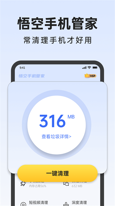 悟空管家 悟空管家