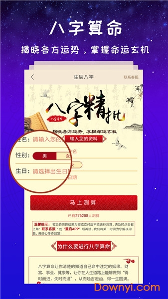 灵占星座大师