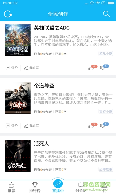 全民创作