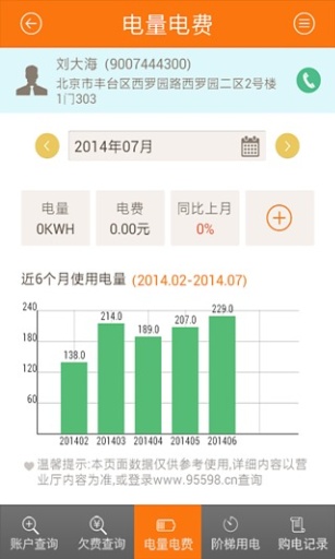 电力E行 电力E行