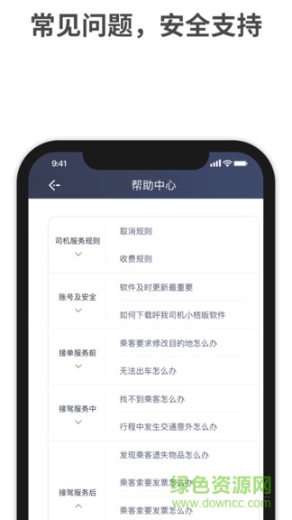 呼我司机特惠 呼我司机特惠
