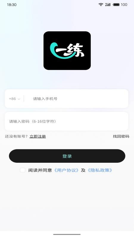 一直练