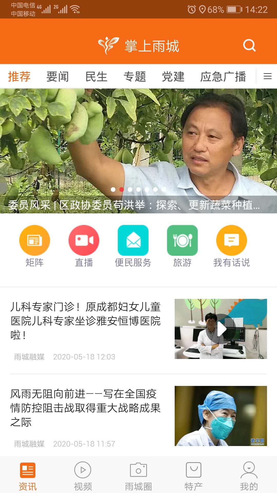 掌上雨城