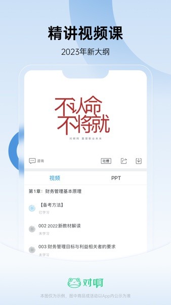 注册会计师随身学 注册会计师随身学
