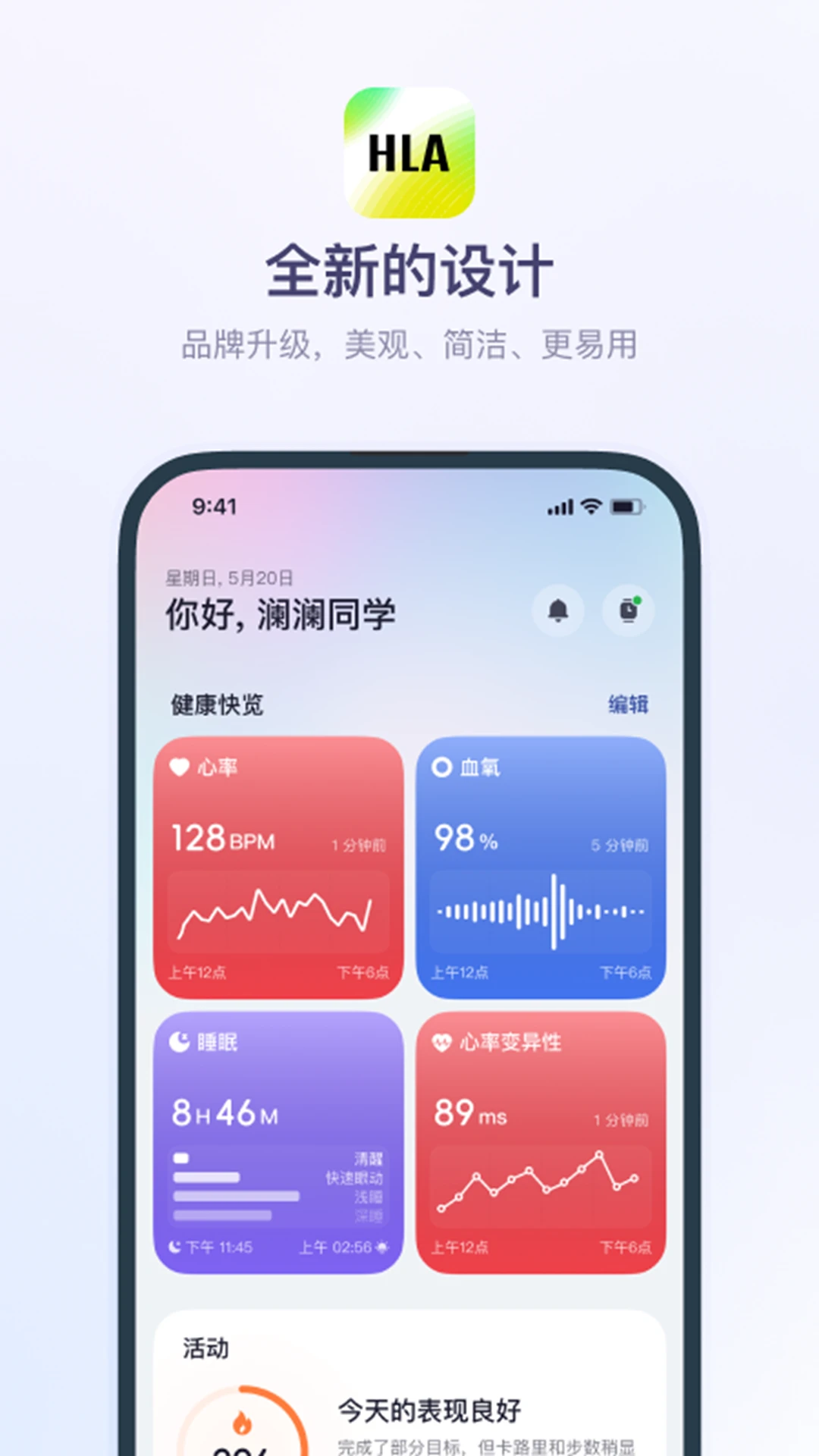 HLA运动健康