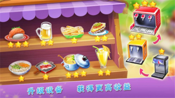 明星料理王内购版下载