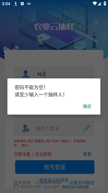 农业云抽样 安卓最新版v1.2.3