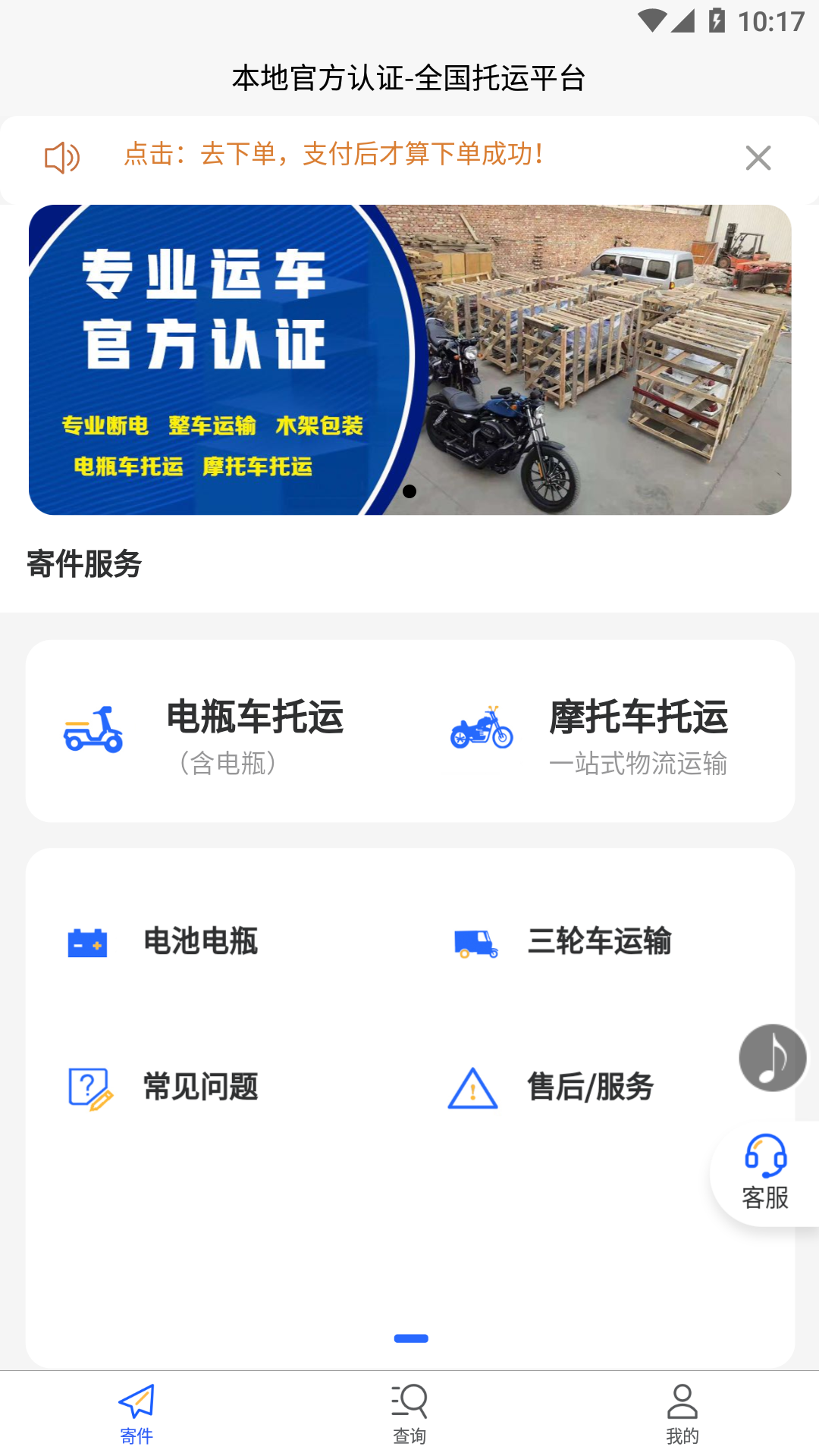 货小运