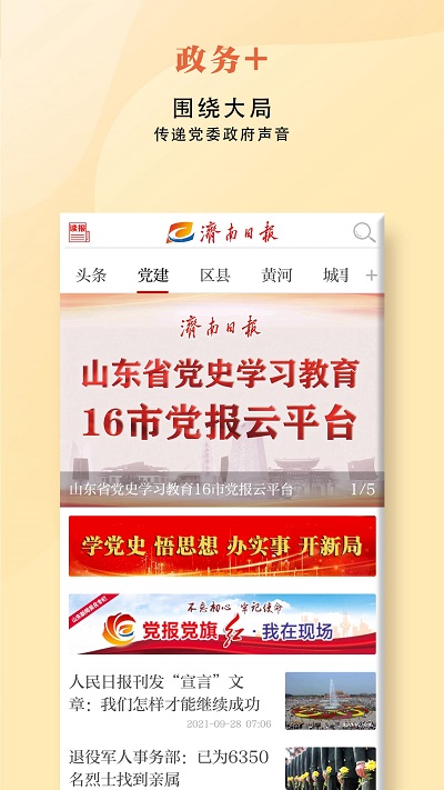 济南发布新闻客户端 济南发布新闻客户端