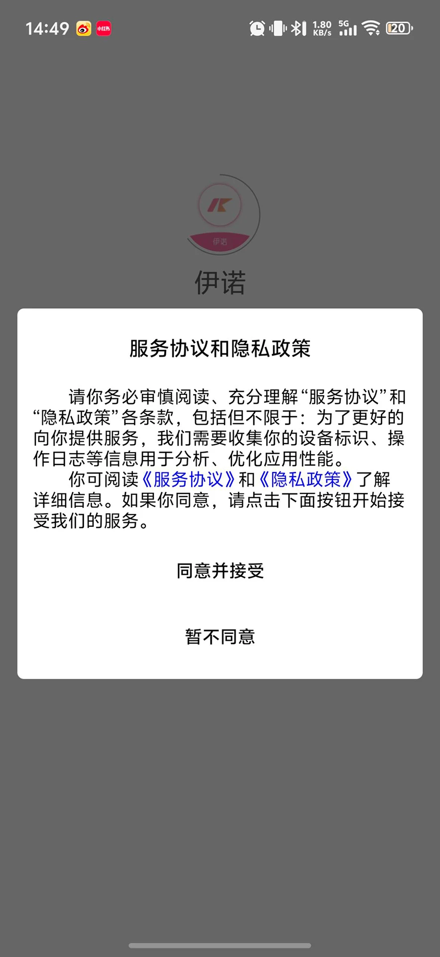 伊诺