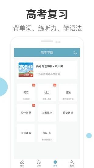 新课标高中英语助手 新课标高中英语助手