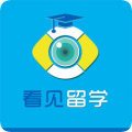 看见留学