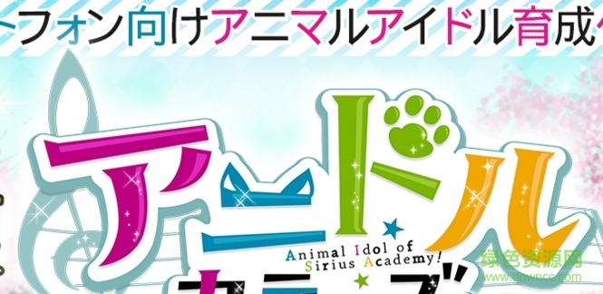 アニドル